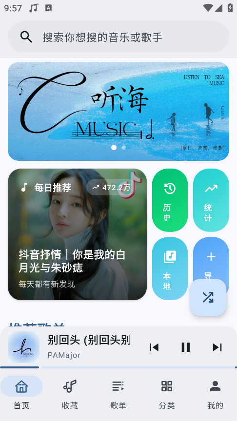 听海音乐