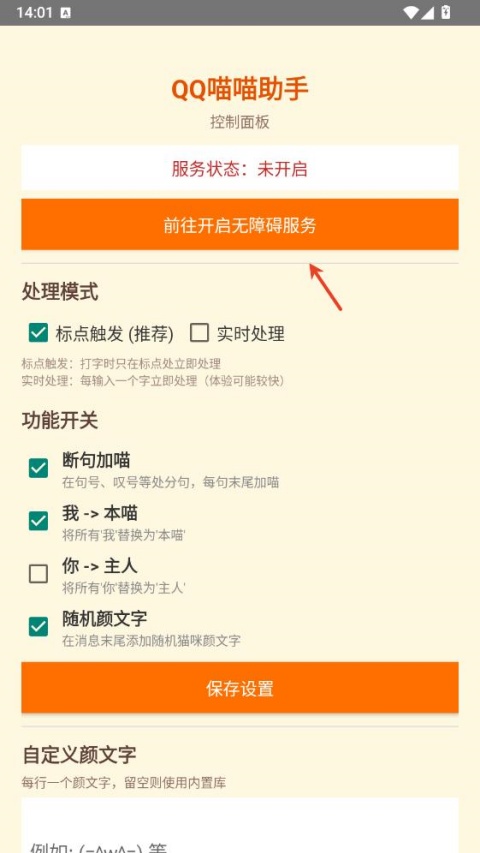 QQ喵喵助手