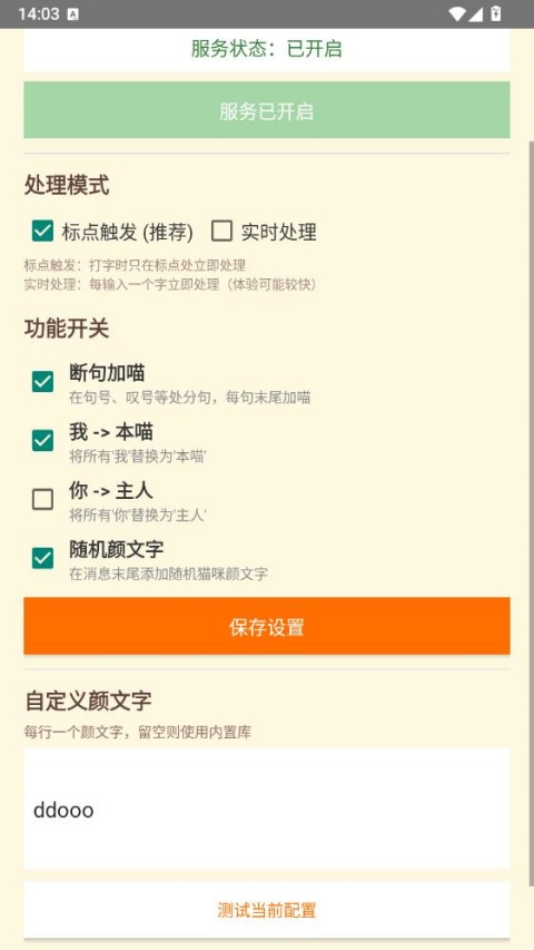 QQ喵喵助手