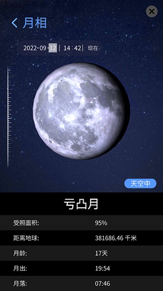 AR星座软件