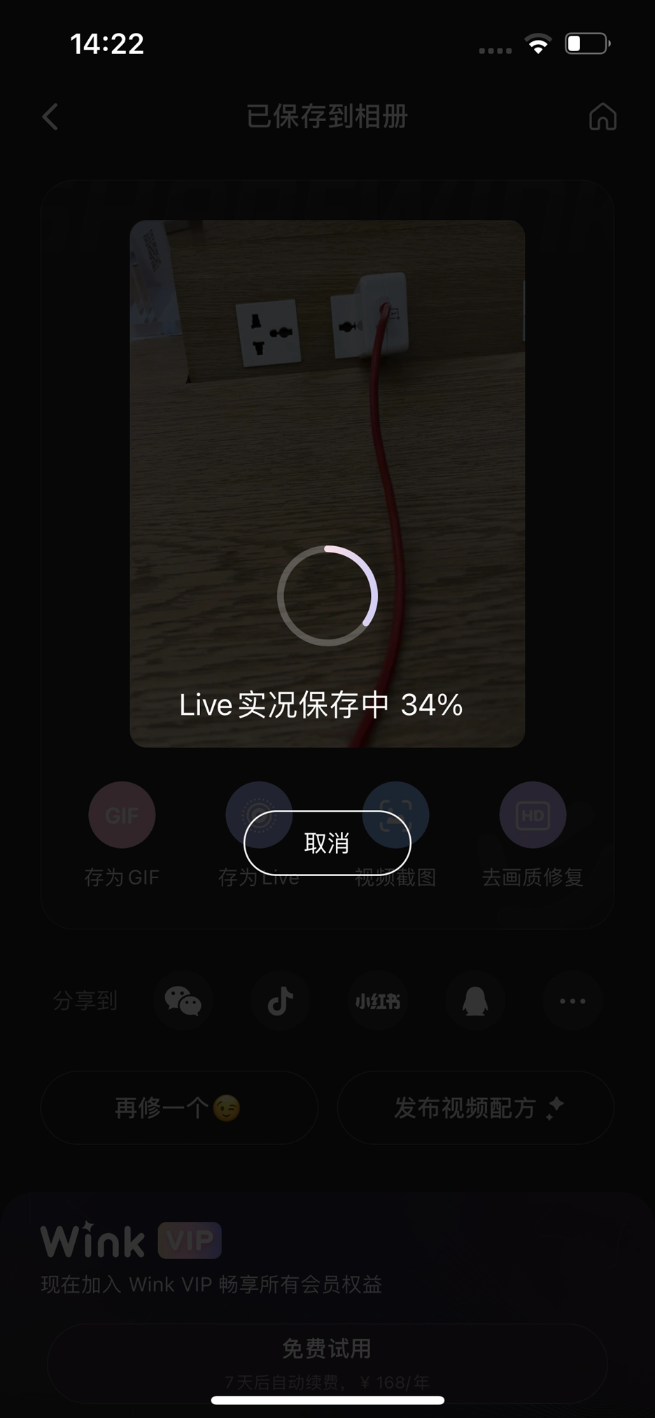 Wink相机