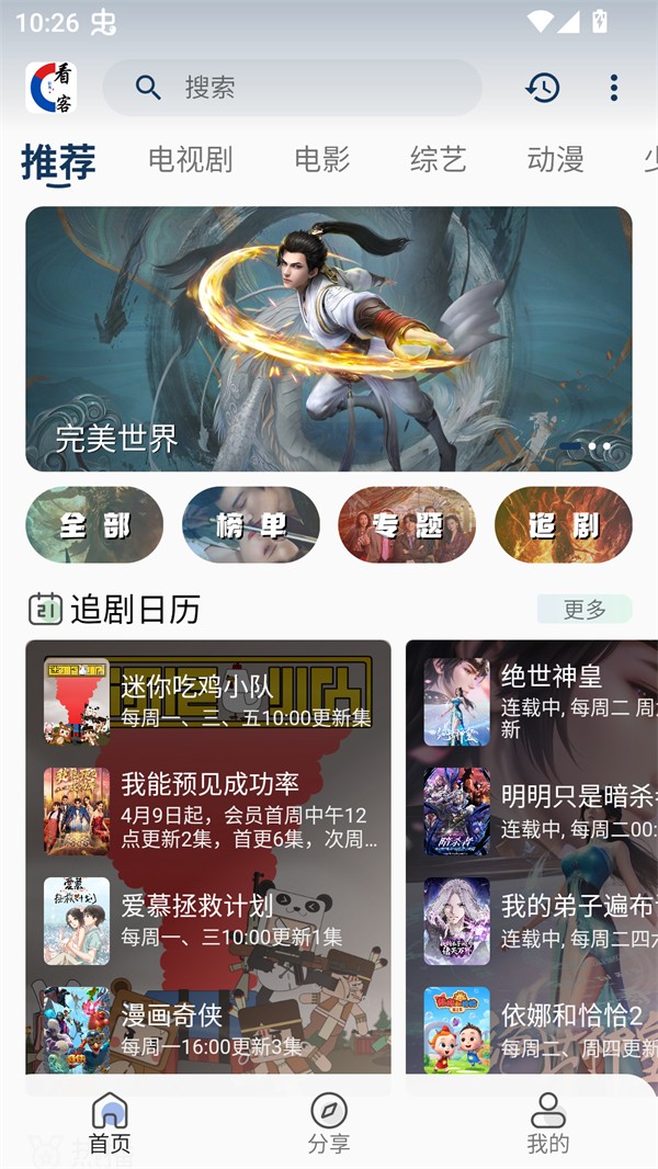 看客联盟