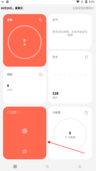 运动健康计步器
