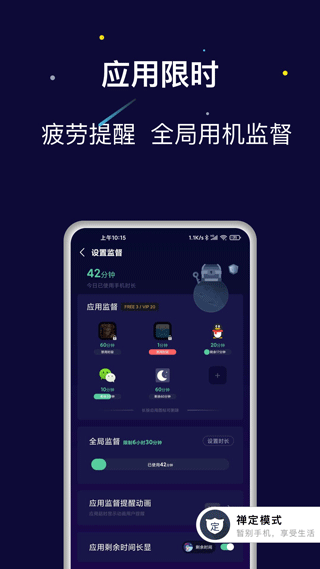禅定空间软件