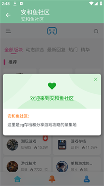 安和鱼社区