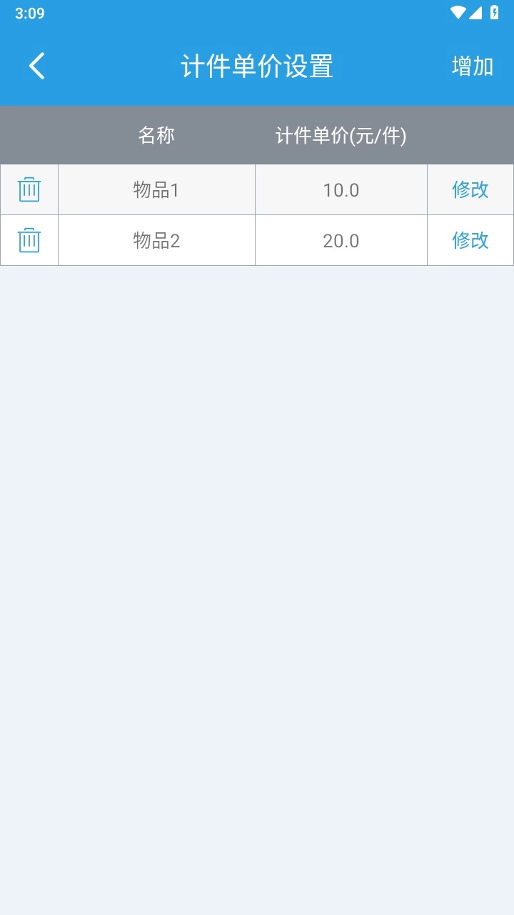 计件工资助手