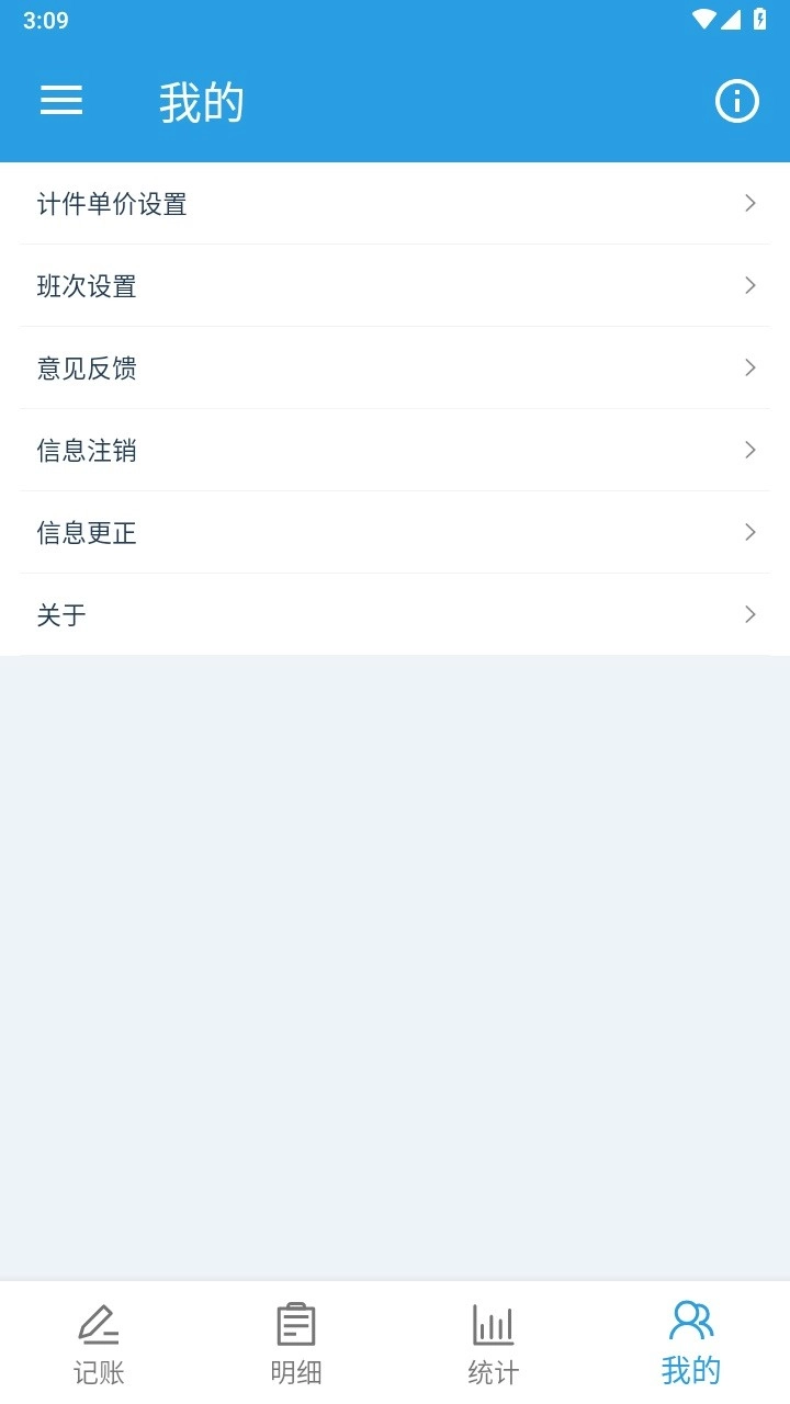 计件工资助手