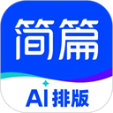 简篇AI app下载安装-简篇AI生成创作工具官方最新版下载v3.2.8