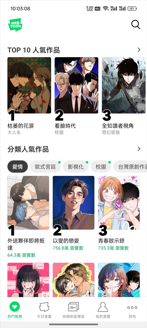 Webtoon台版