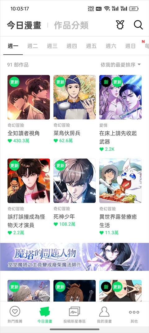 Webtoon台版