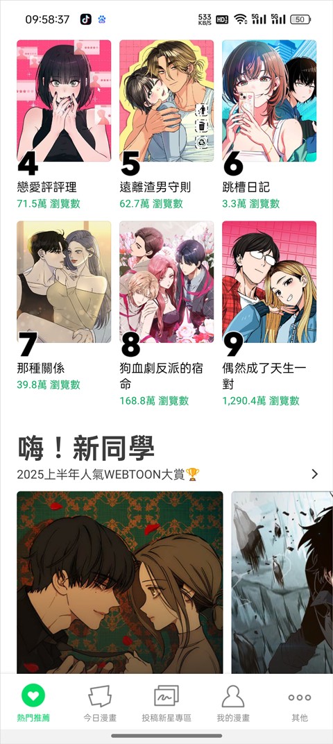 Webtoon台版