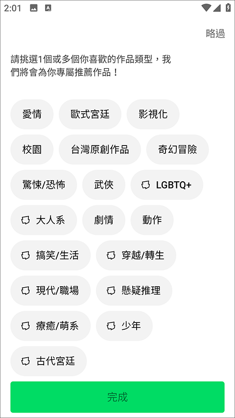Webtoon台版