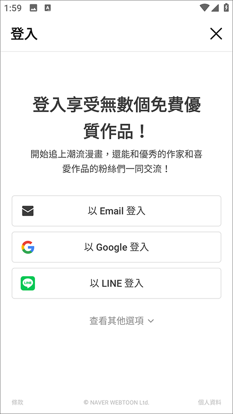 Webtoon台版