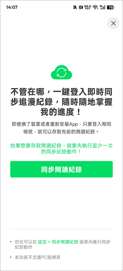 Webtoon台版