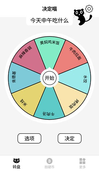 决定喵