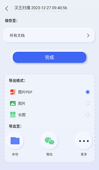汉王扫描王免费版