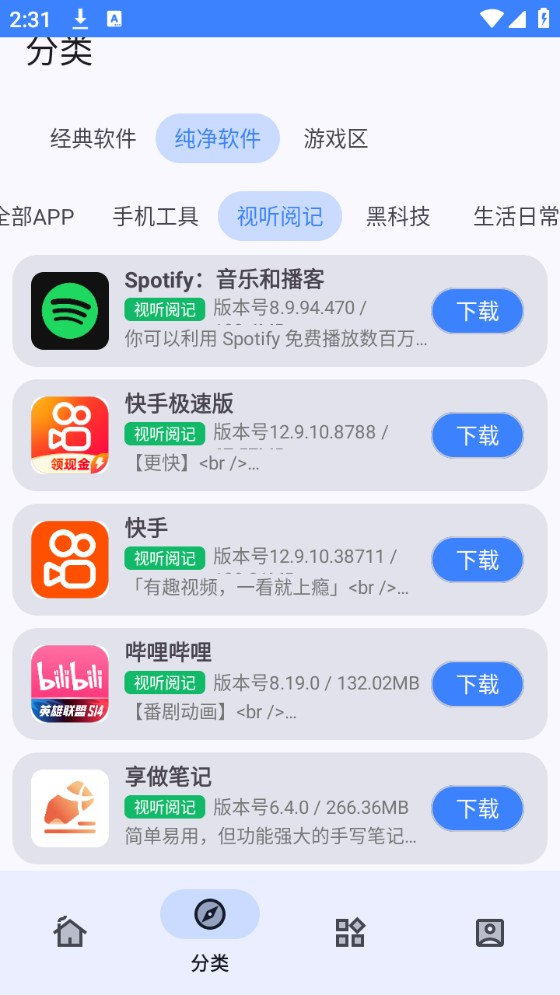 小阳软件库免费版