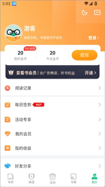 爱看书