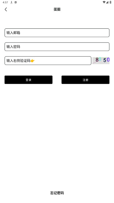 蛋圈