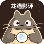 龙瞄影评
