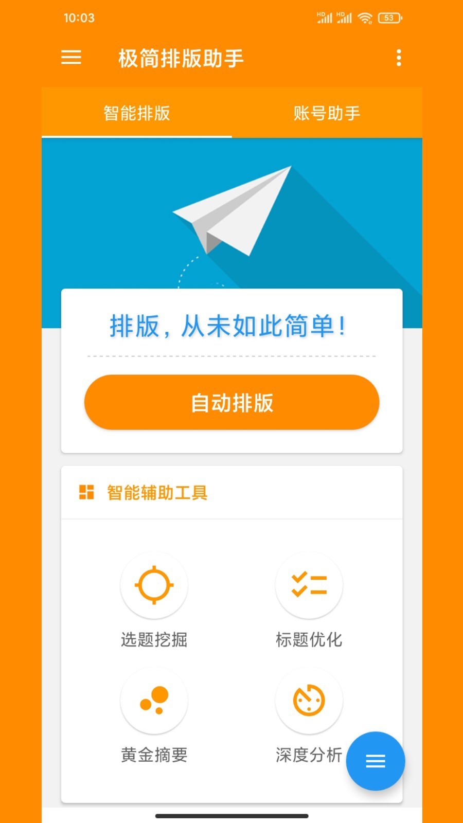 极简排版助手