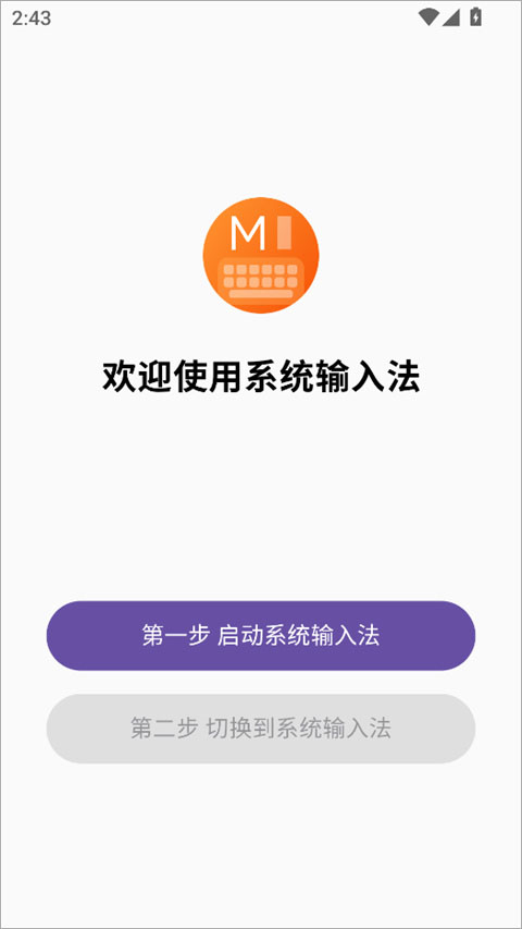 小米系统输入法