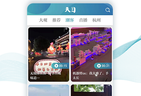 天目新闻