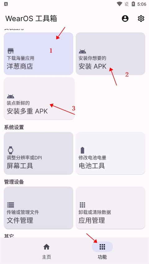 WearOS 工具箱