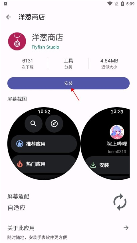 WearOS 工具箱