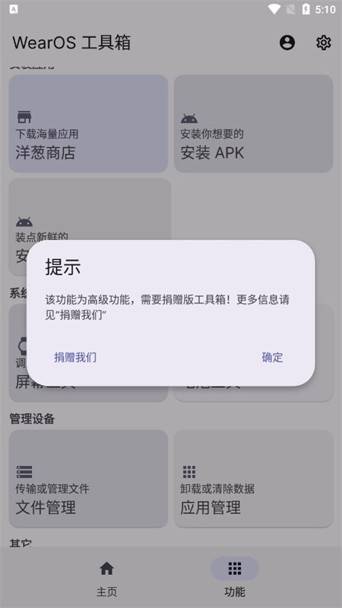 WearOS 工具箱