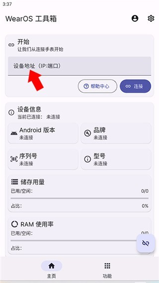 WearOS 工具箱