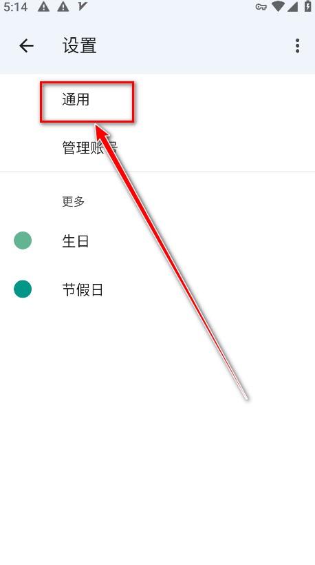 谷歌日历安卓版