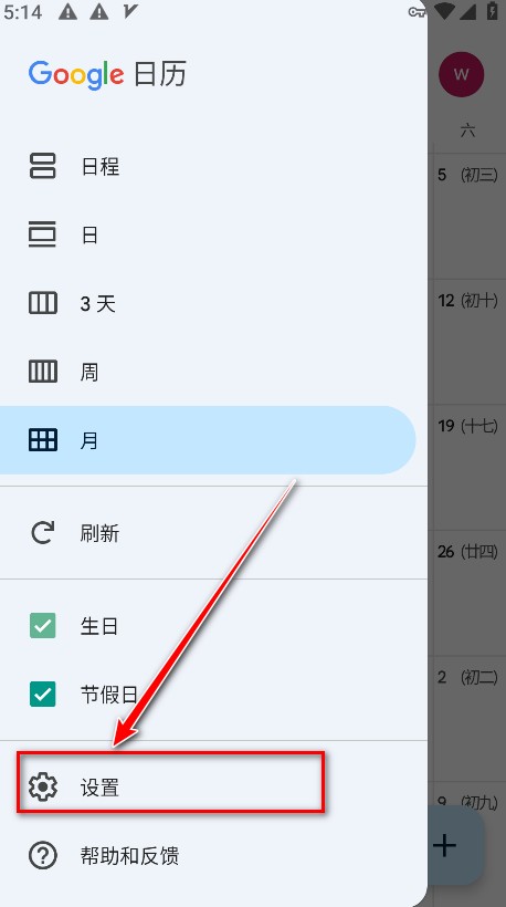 谷歌日历安卓版