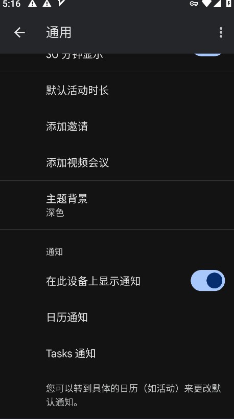 谷歌日历安卓版