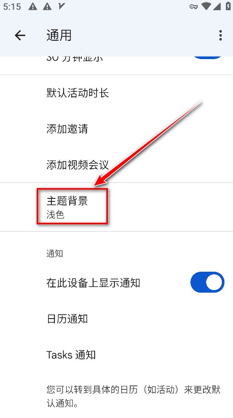 谷歌日历安卓版
