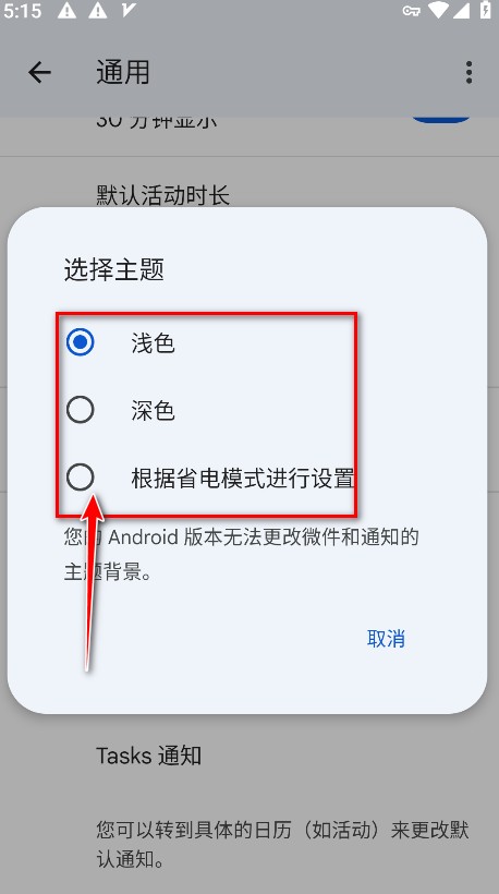 谷歌日历安卓版