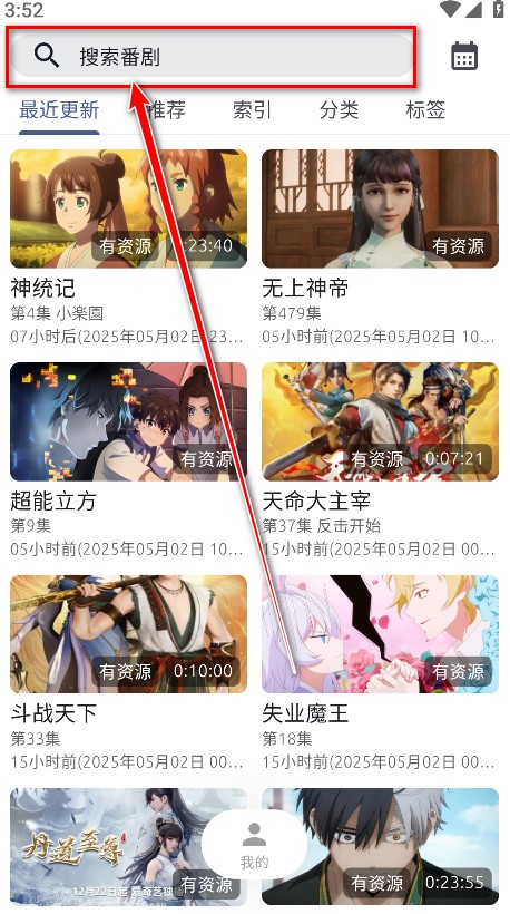 AniCh动漫软件