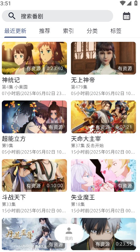 AniCh动漫软件