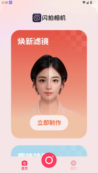 闪拍相机