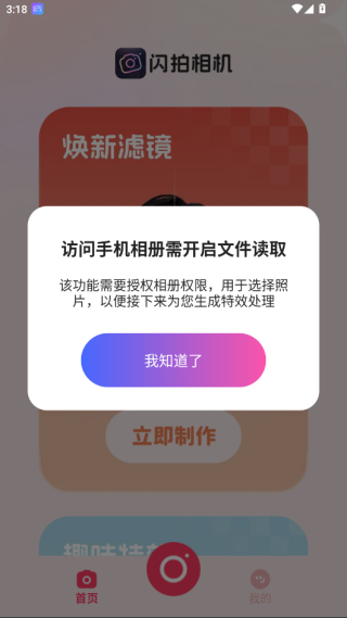闪拍相机