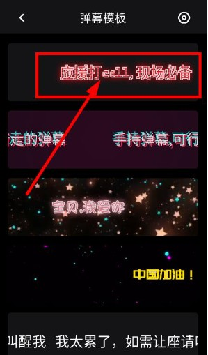 手持弹幕应援