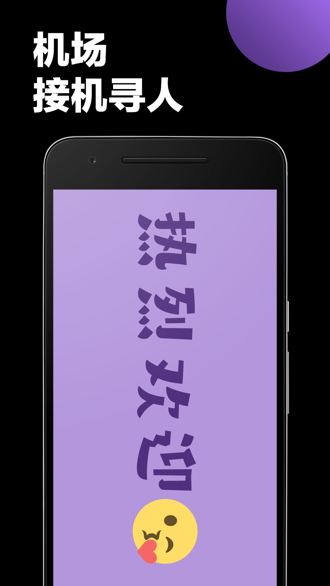 手持弹幕应援