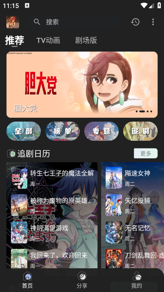 四次元动漫