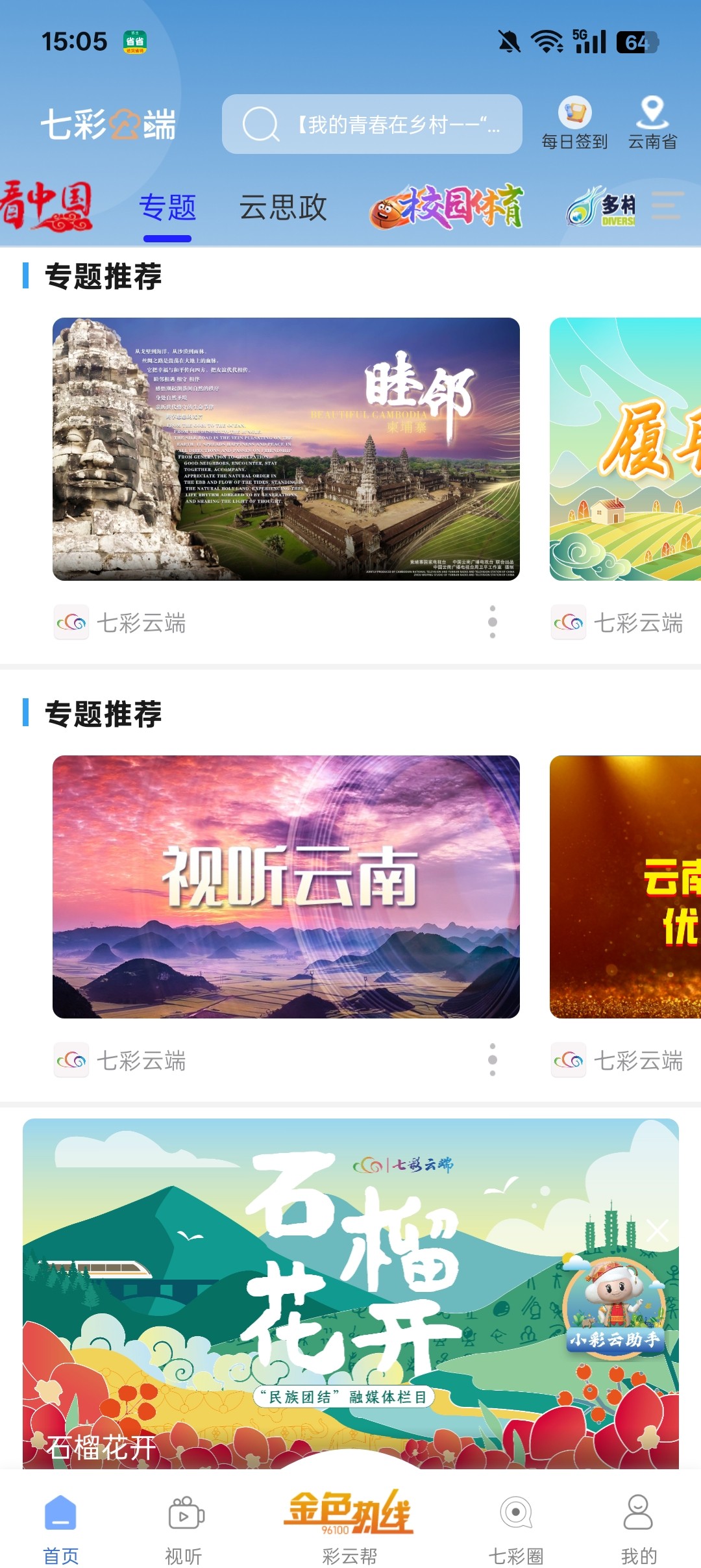 七彩云端