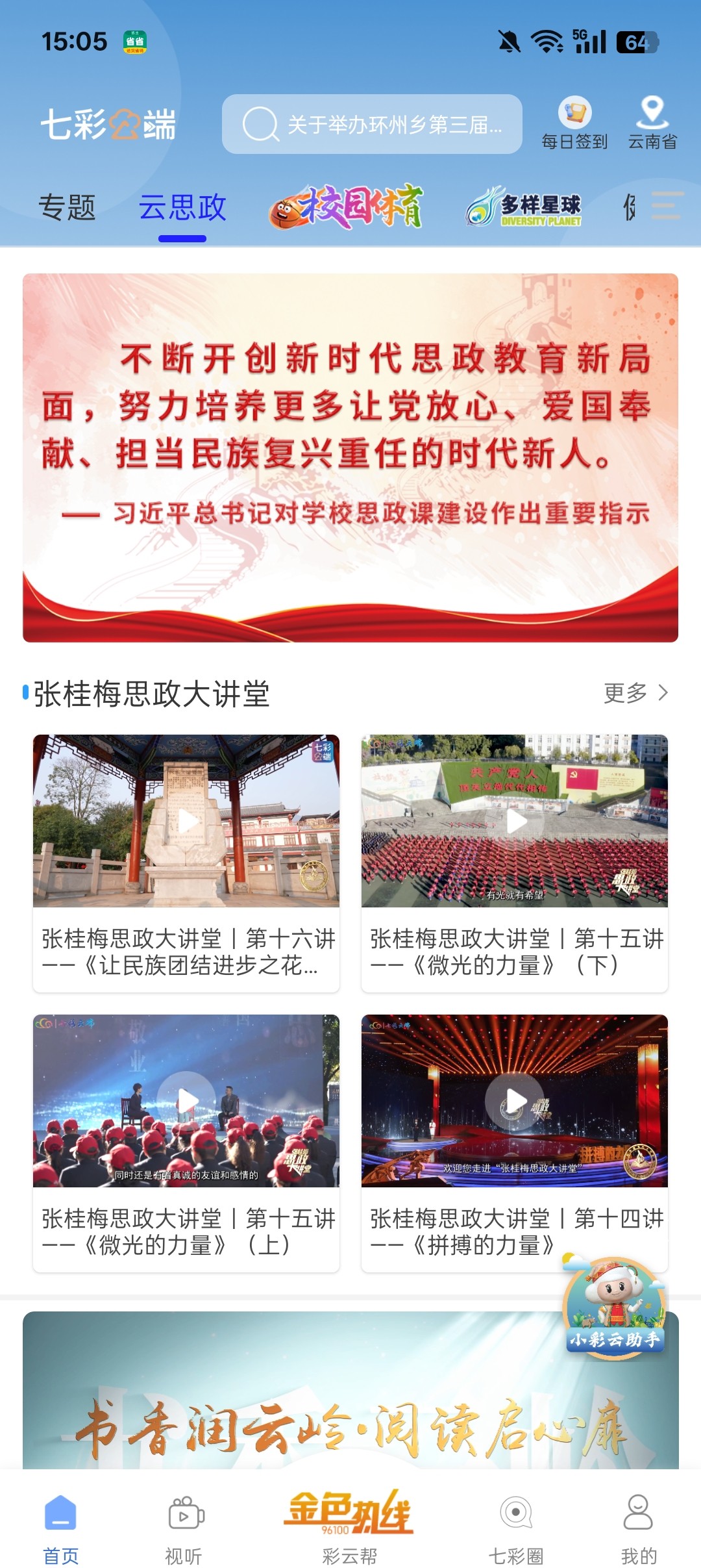 七彩云端