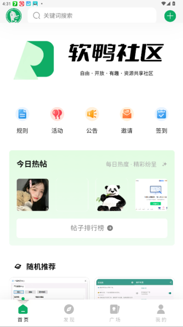 软鸭社区