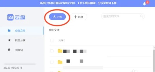 123网盘