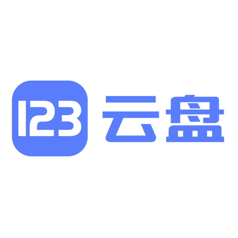 123网盘