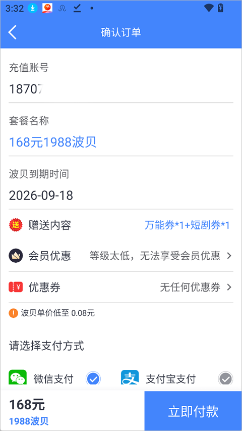 波星通