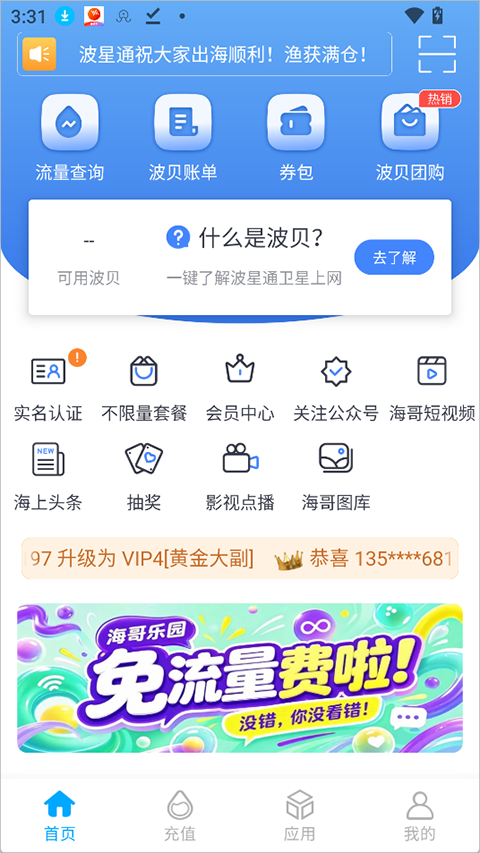 波星通